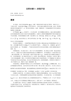 自然本源3—封装宇宙