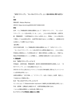 A Correction Note on the Non‑existence of the Terms “Ancient Naumann’s Elephant” and “Mongolian Naumann’s Elephant”