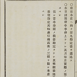 Item - 銀行簿記例題- An Exercise in Bank Accounting (Vol. 2