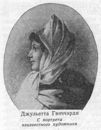 Джульетта Гвиччарди - возлюбленная Бетховена.