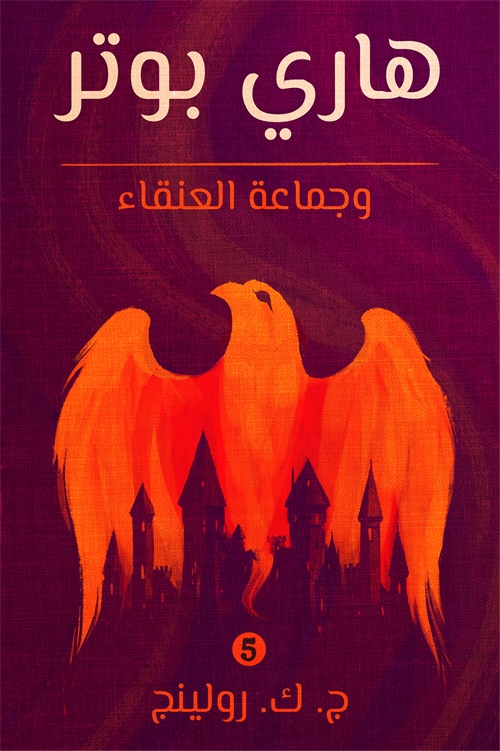 هاري بوتر وحجر الفيلسوف فشار