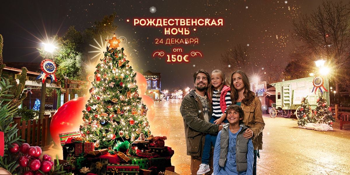 Promoción - Slider - Promo Navidad Nochebuena (RU)