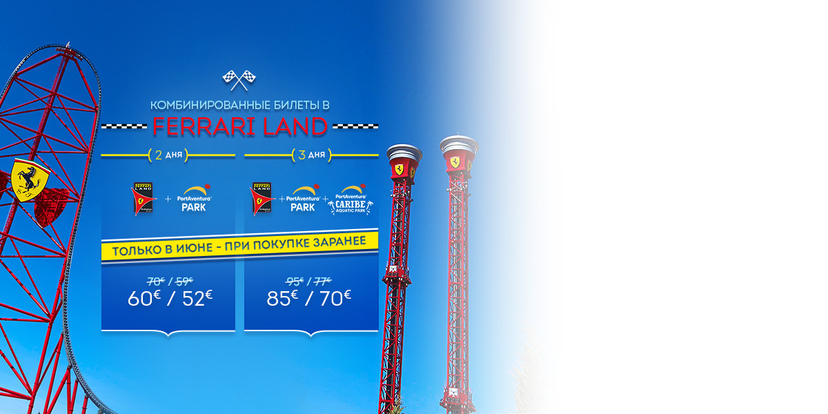 Promoción - Slider - Promo Entradas Ferrari Land Offer June (RU)