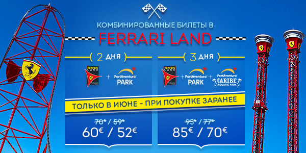 Promoción - Landing Principal Promociones - Promo Entradas Ferrari Land Offer June (RU)