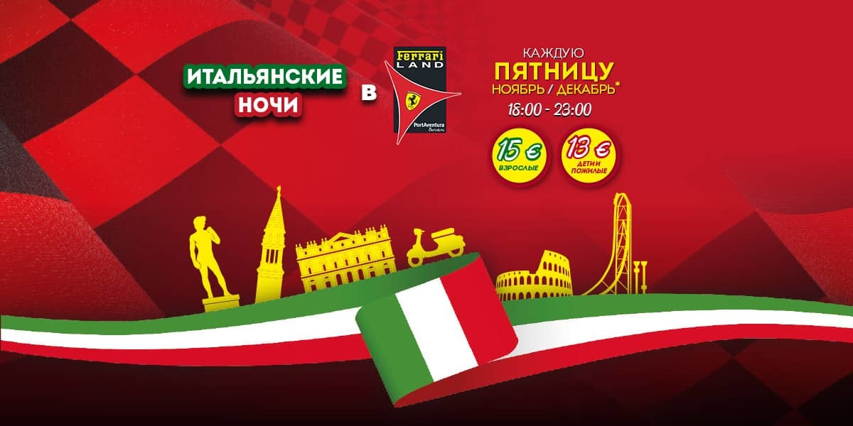 Noche Italiana Ferrari Land