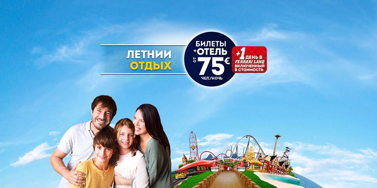 Promo Summer Hotels PortAventura World