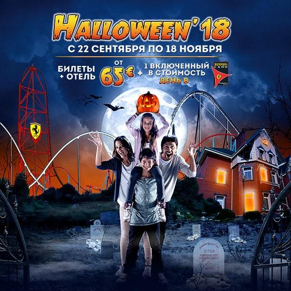 Halloween PortAventura entradas promoción 2018