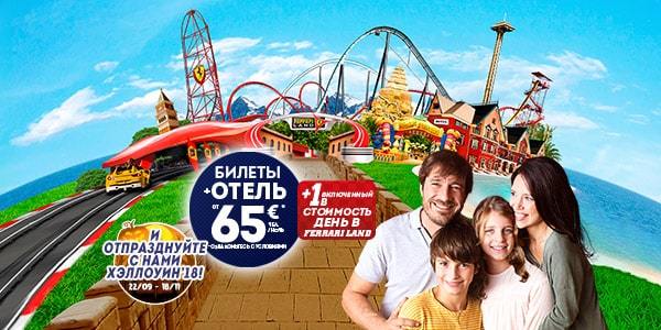 PortAventura entradas oferta otoño 2018