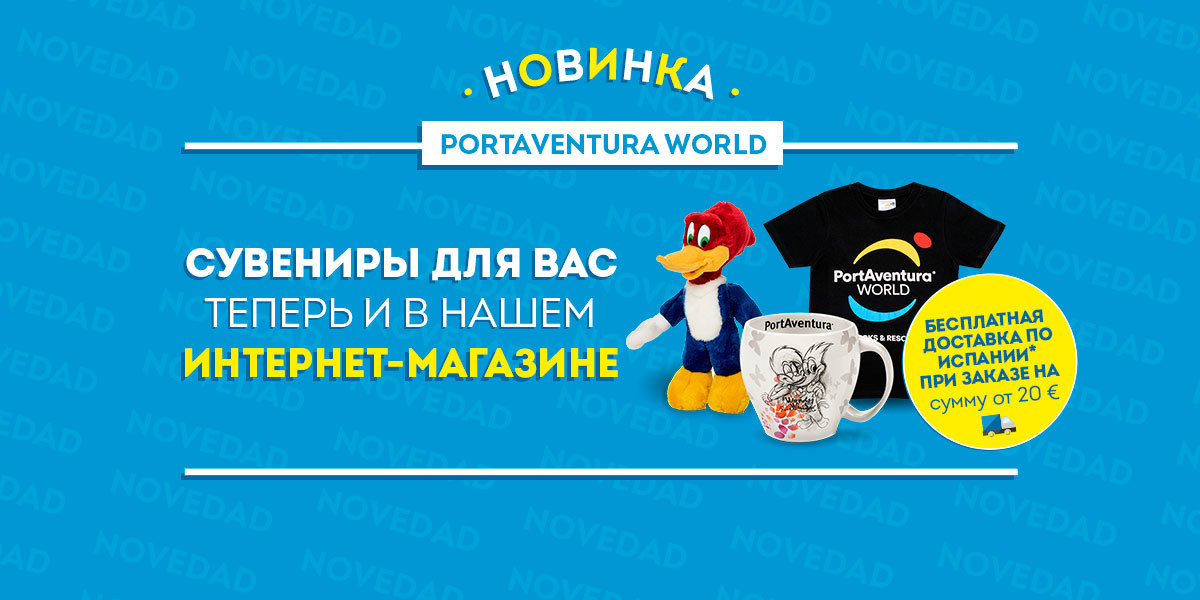 Tienda on-line PortAventura