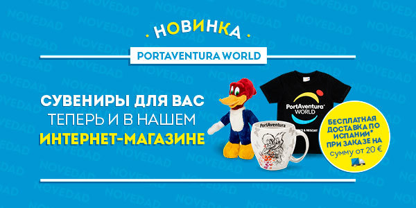 Tienda on-line PortAventura