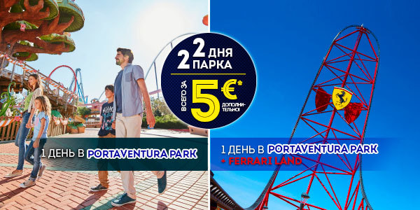 PortAventura entradas oferta 2018