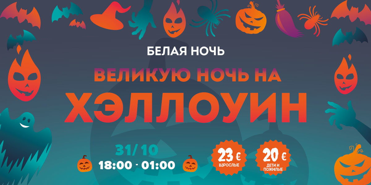 Entrada promo Noche Halloween