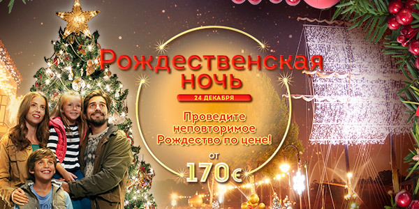 Navidad PortAventura Nochebuena promoción