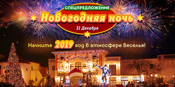 Navidad PortAventura nochevieja promoción