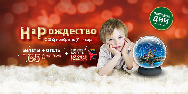 Navidad PortAventura entradas promoción