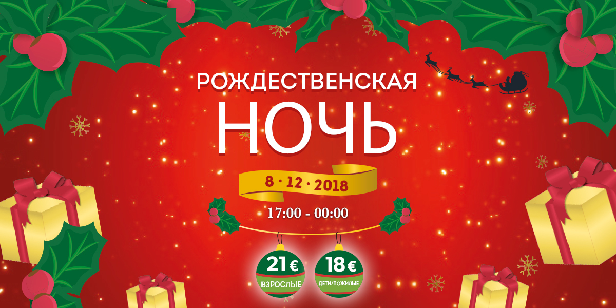 Entrada promo noche navidad