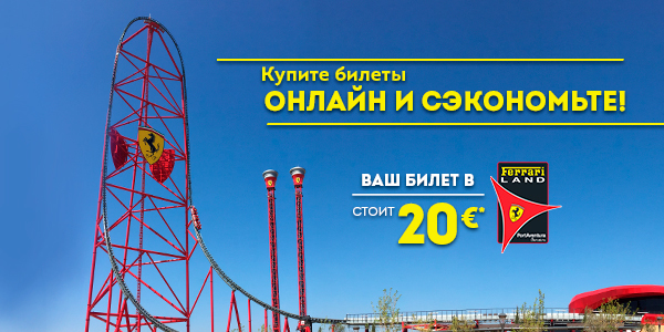 Ferrari Land Tickets Promotion