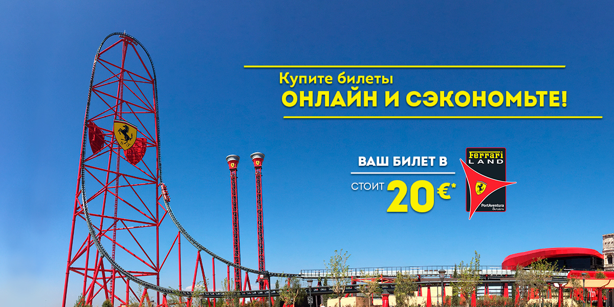 Ferrari Land Tickets Promotion