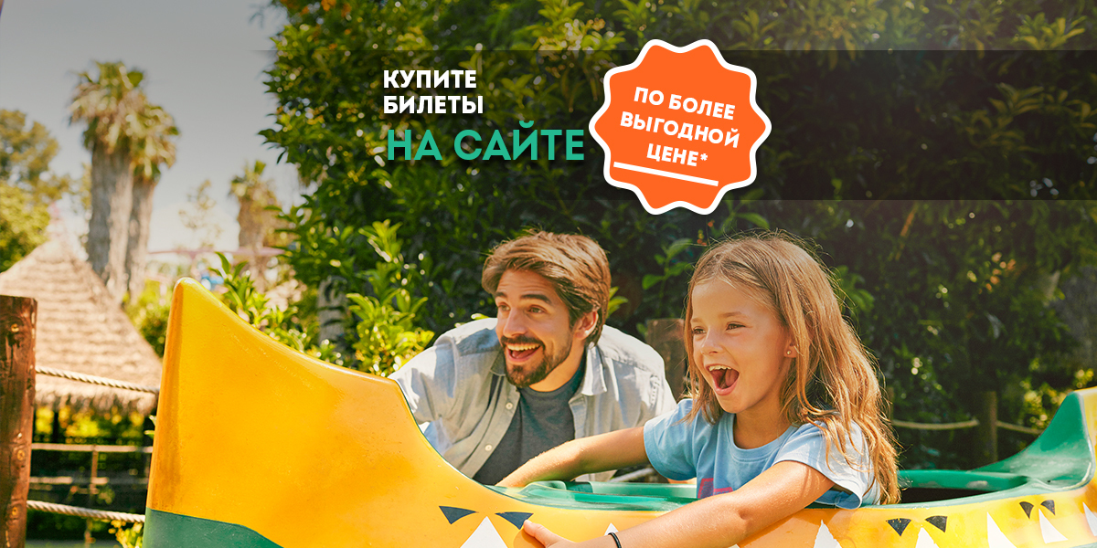 Entradas promoción 2019 PortAventura World