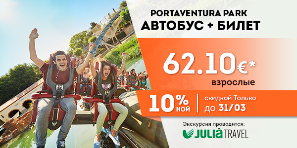 julia-travel_600x300-pap-ru