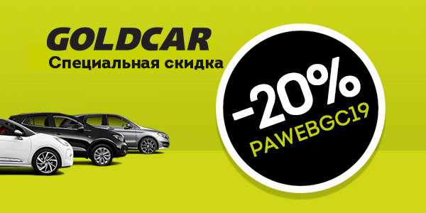 goldcar-600x300_ru