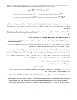 The development of Palestinian Arabic from 18 to 36 (Hashoul-Essa & Armon-Lotem, 2025)