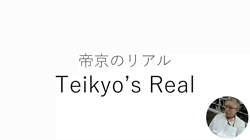 Teikyo’s Real