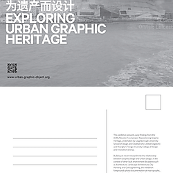 Exploring Urban Graphic Heritage exhibition postcard