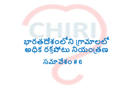 ASHA Manual and Meeting Resources in Telugu