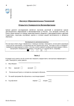 Supplementary materials for PhD thesis “Perceptions of transactional distance: a comparative study of distance learning in the UK and Russia”