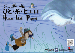 Human Idiot Puppet (HIP): Workshop Publicity - invitation for community participation in UK and Japan. July 2023
