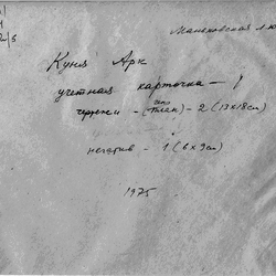 Kunya Ark. Mint (facility). Khiva, Khorezm, Uzbekistan / Куня Арк. Монетный двор.      [CAAL_ID: Ar_UZ_ART-000478]