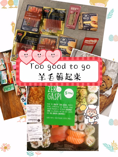 今日羊毛!一分钱教你薅Too Good To Go