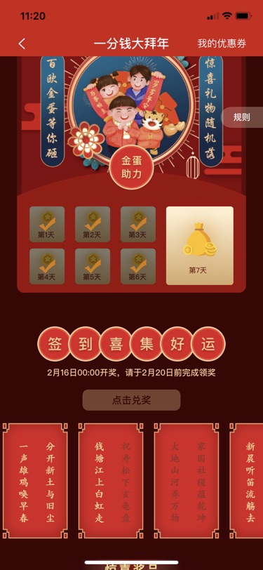 今元宵，明儿开奖，依旧缺“祝大家”