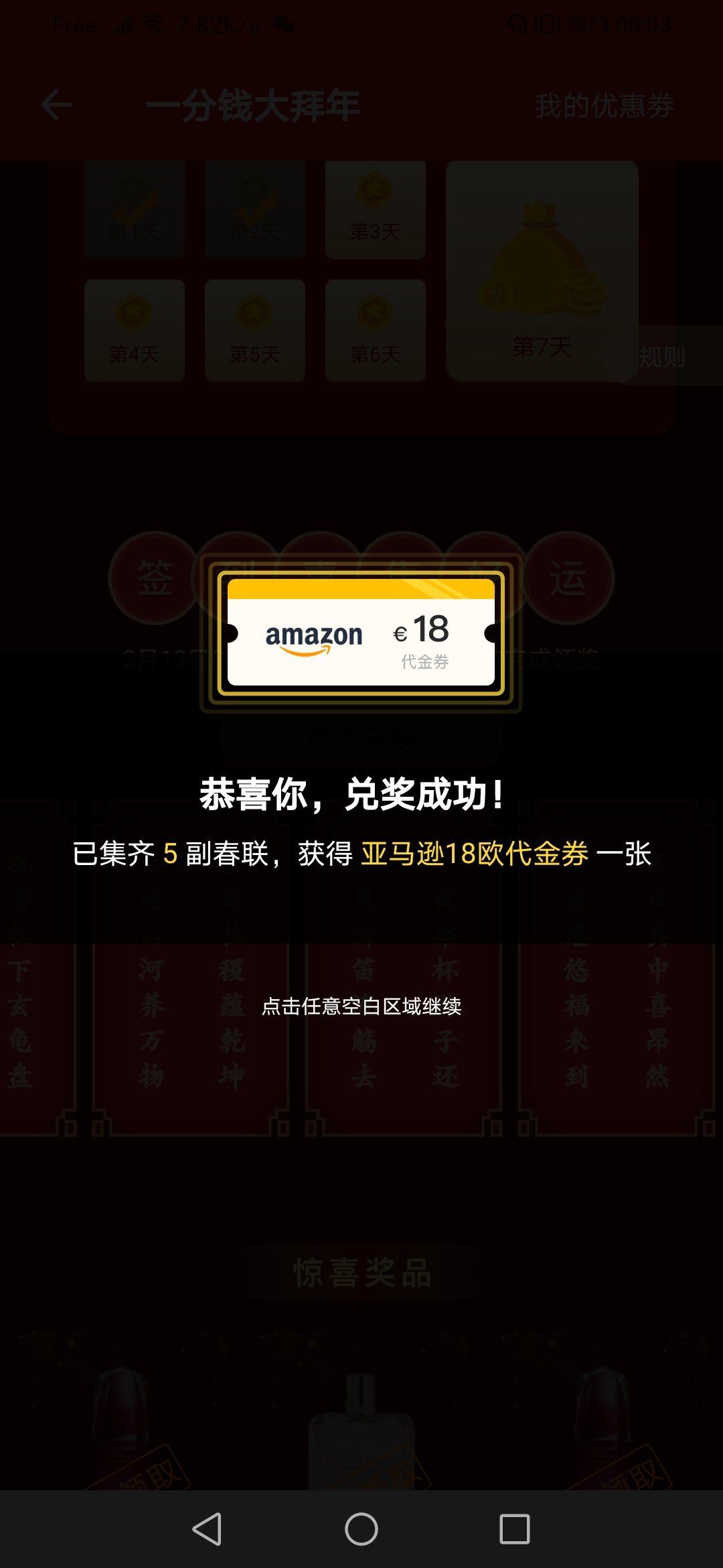 春联 开奖啦