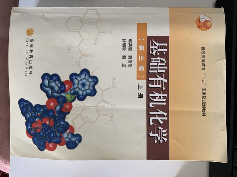 出有机化学书