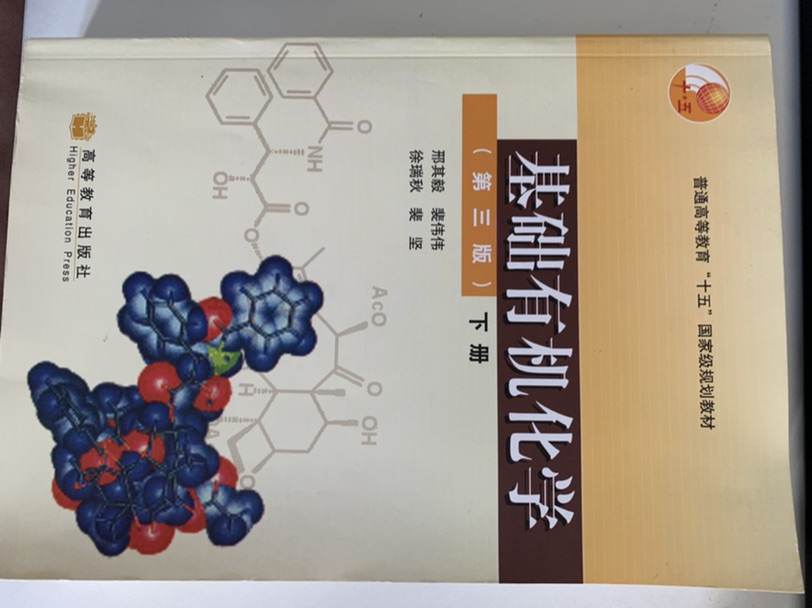 出有机化学书