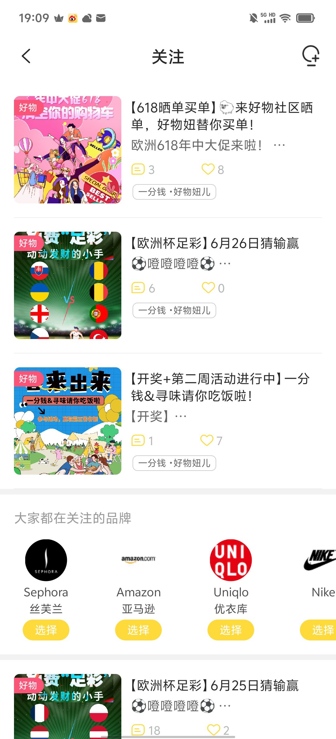 一个好物