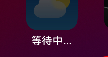 侧首的