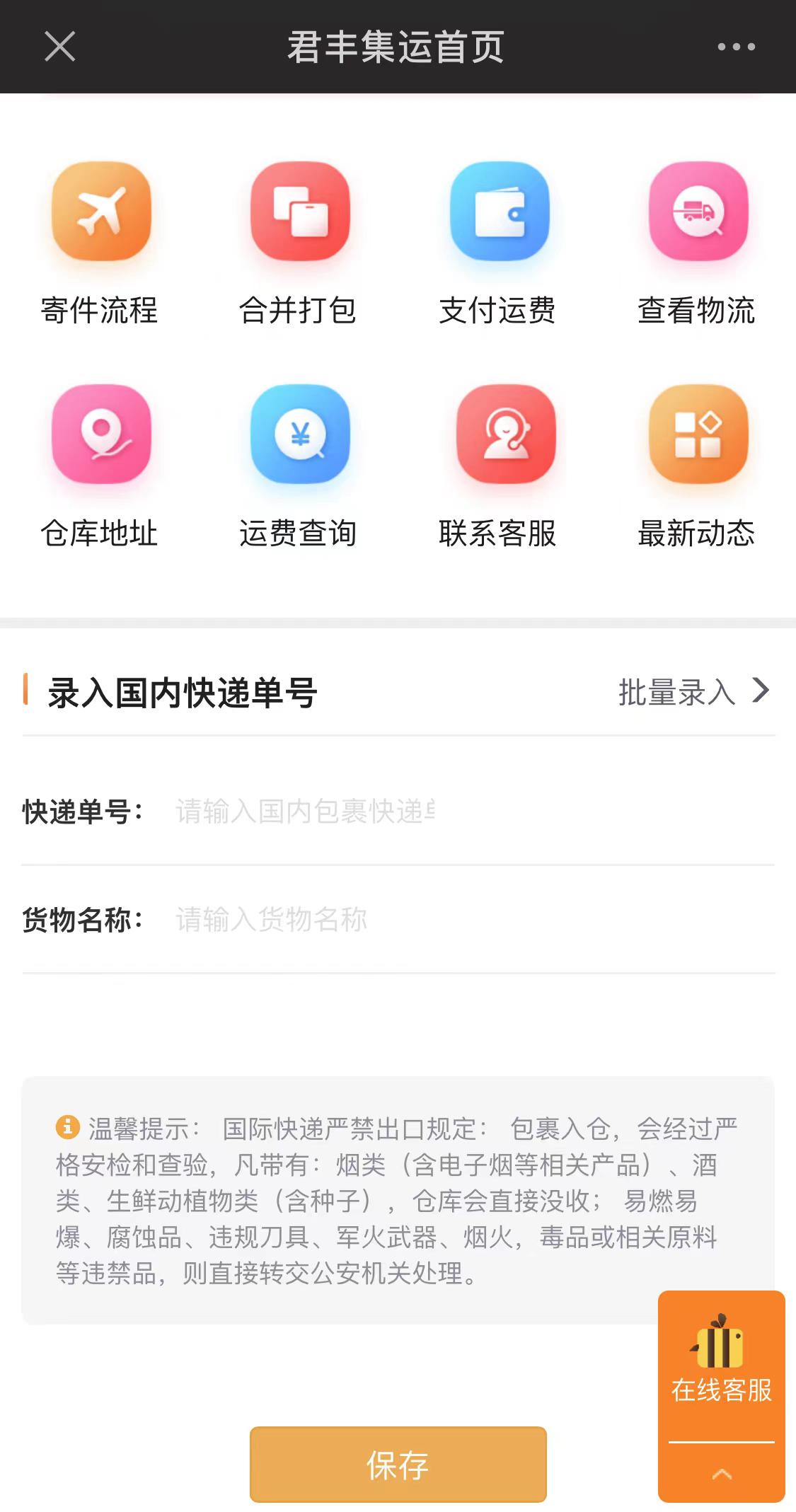 君丰国际转运首页 君丰国际转运首页