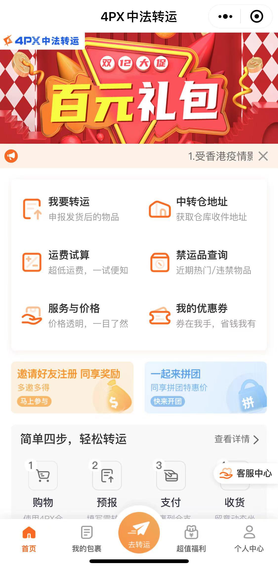 4px中法转运小程序首页图 4px中法转运小程序首页图