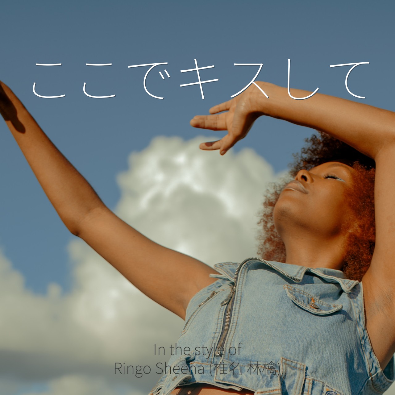 椎名青林檎
