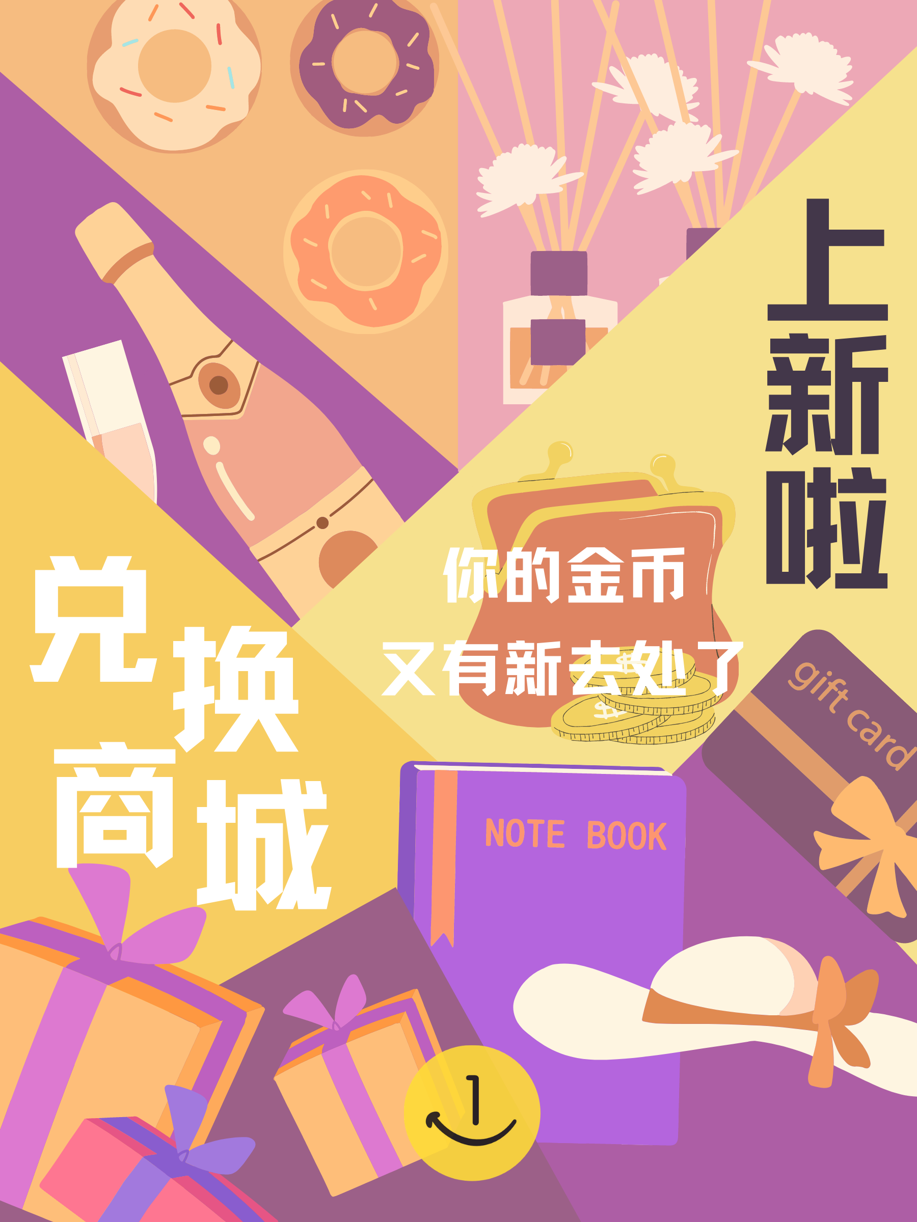 报——金币兑换商城上新啦！！！
