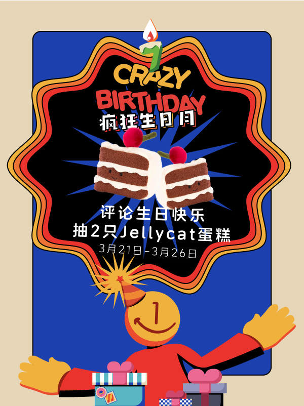 【开奖】【疯狂星期四】一分钱APP生日月，评论区盖楼生日快乐，抽Jelly cat小蛋糕啦！