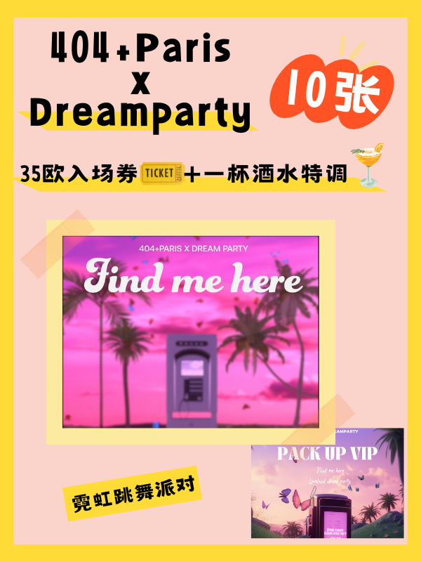 【开奖】💫404+Paris x Dreamparty🦄SS春夏季终场    ☘️ ，参与评论抽十位幸运鹅送35欧的入场券🎫➕一杯酒水特调🍹