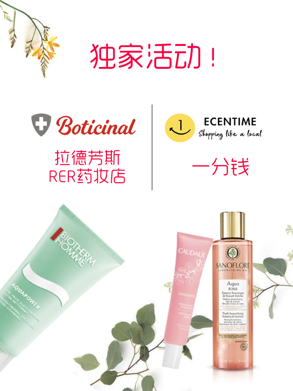 全巴黎最实惠的拉德芳斯RER药妆店送福利啦！价值100欧的代金券等你来拿！