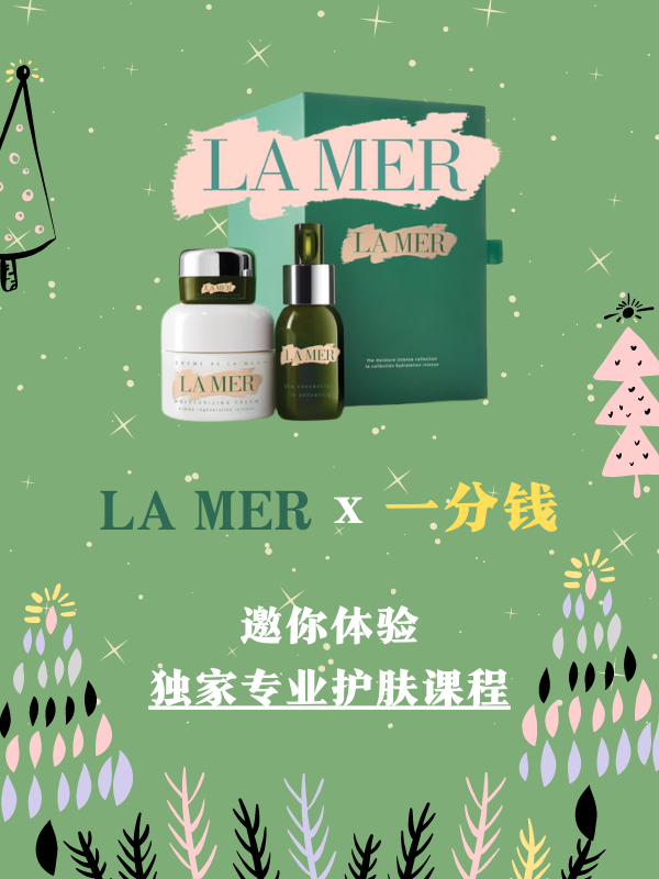 LA MER x 一分钱，邀你体验独家专业护肤课程