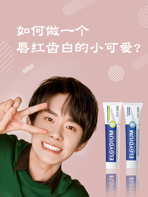 我们的目标是——消灭大黄牙，做一个唇红齿白的小可爱！