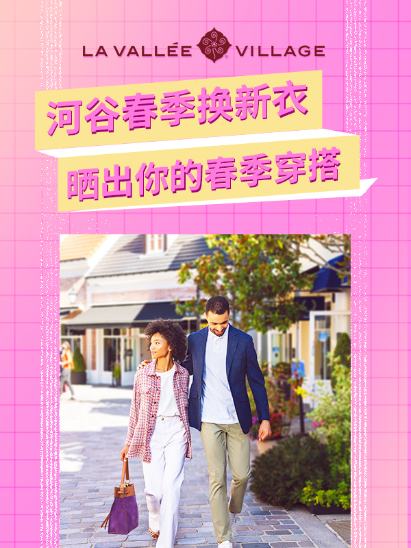 【开奖】❗️800欧免费送❗️春季换新衣，分享初春穿搭赢河谷代金券！