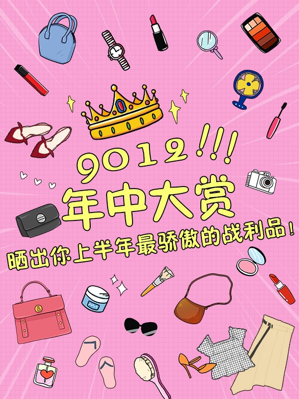 9012年中大赏开奖啦
